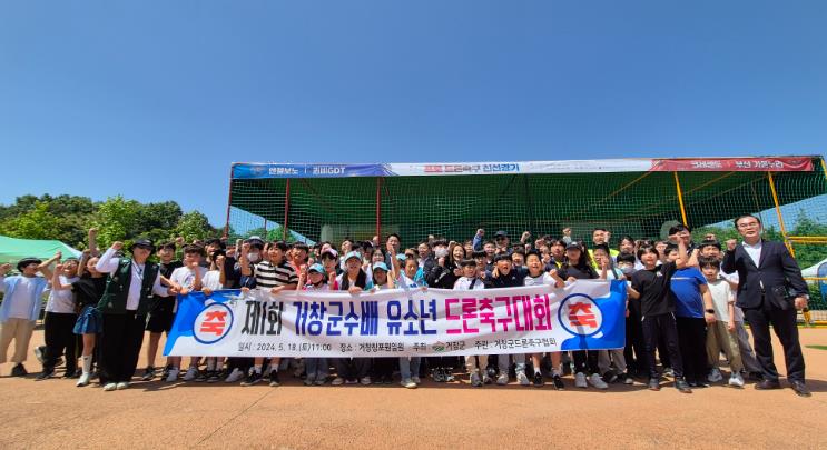 거창군, 미래 사회가 요구하는 맞춤형 드론 인재 양성

