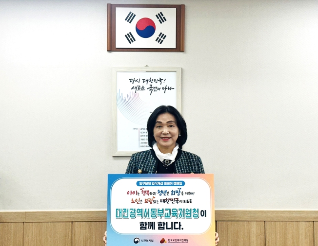 양수조 대전동부교육장‘인구문제 인식개선 릴레이 캠페인’동참