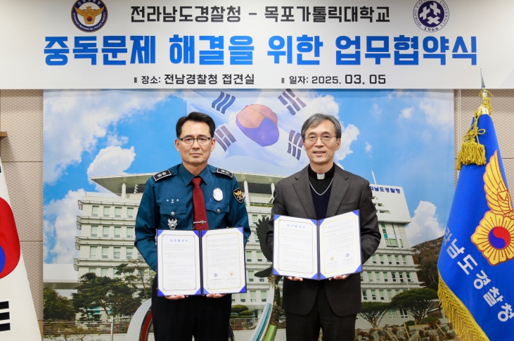 전남경찰청, 목포카톨릭대학교와 '중독문제 해결 업무협약식' 체결