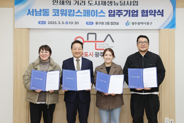 동구 서남동 코워킹 스페이스, 새로운 변화 기대