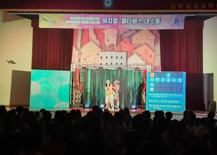 전북교육청, 학교 성범죄 근절 위한 예방 프로그램 운영 