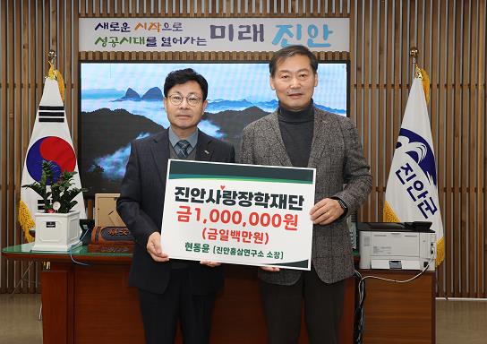 진안홍삼연구소 현동윤 소장,진안사랑장학재단에 장학금 기탁