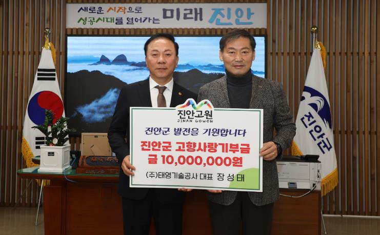 진안군 고향사랑기부금으로 진안군을 살린다!
