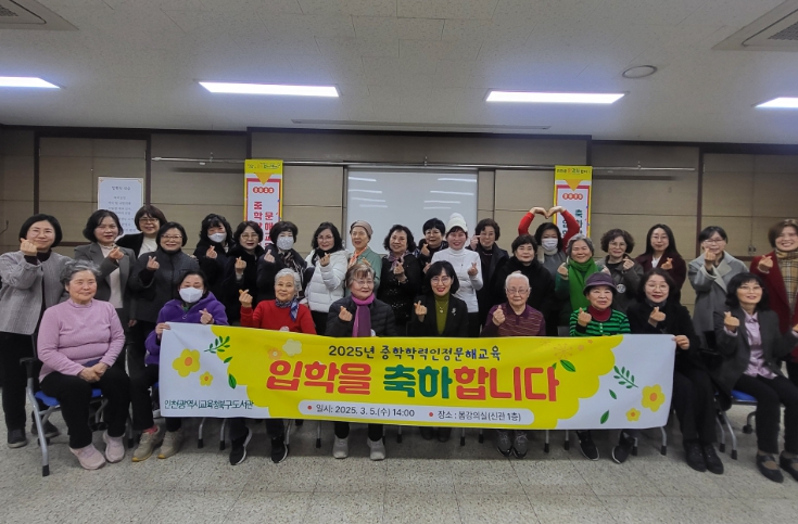 인천광역시교육청북구도서관,  2025년 중학학력인정 문해교육 입학식 개최