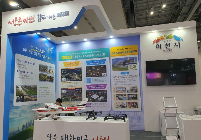 이천시형 미래 드론, 전국 하늘을 날다