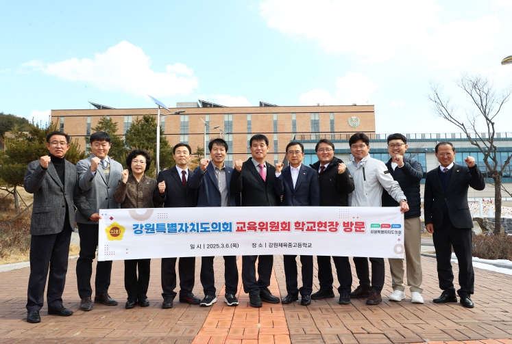 강원특별자치도의회 교육위원회 교육현장 방문