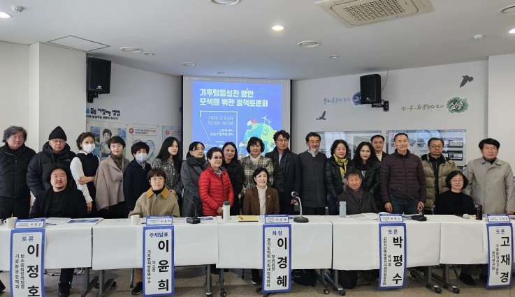 경기도의회 이경혜 의원, 기후행동실천 방안 모색을 위한 정책토론회 개최