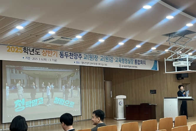 "청렴한 리더가 만드는 청렴한 학교!" 동두천양주교육지원청, 관리자 대상 청렴교육 실시