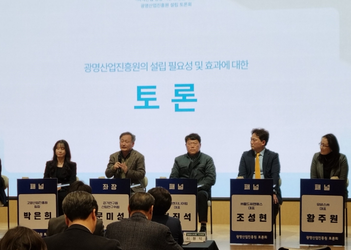 광명시, 지역산업 성장 기반 조성 위한 ‘광명산업진흥원 설립 토론회’개최