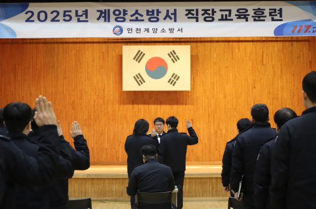 계양소방서, 2025년 상반기 직장교육훈련