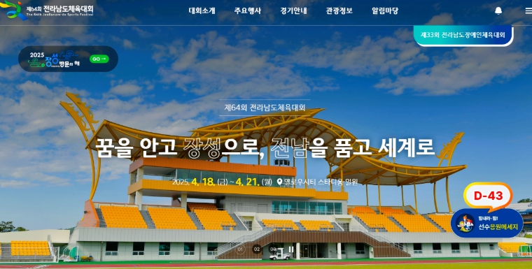 “장성군 전남체전 정보 여기 다 있네”