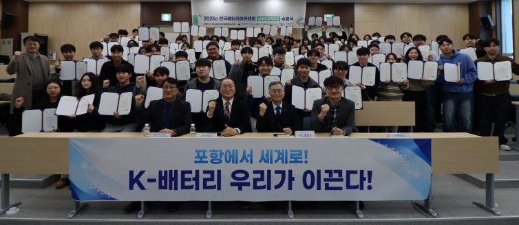 포항, 이차전지 인력양성으로 포스트 캐즘 시대 준비 착착