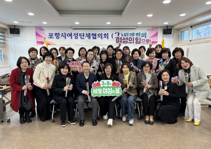 포항시여성단체협의회, 세계 여성의 날 기념 여성 인권 의미 되새겨