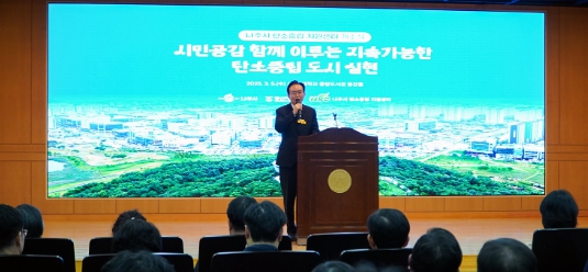 나주시, 탄소중립 지원센터 개소 … 2050탄소중립 선도