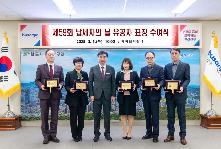 부산진구, '제59회 납세자의 날'우수납세자 표창
