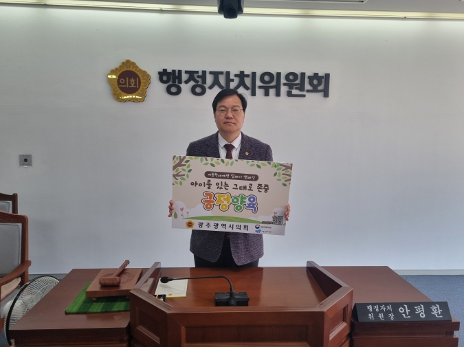 안평환 광주광역시의원 아동학대 예방 릴레이 캠페인 동참