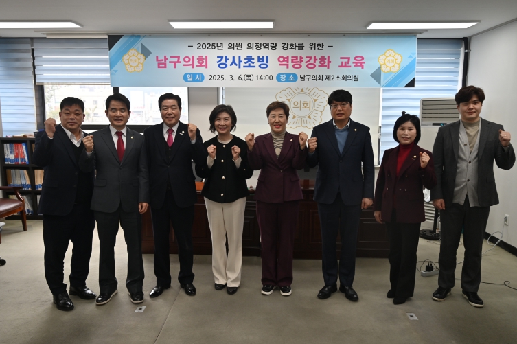 남구의회, 주도적인 의정활동 수행을 위한 ‘역량 강화 교육’ 확대 추진