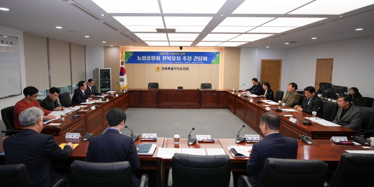 최형열 전북도의원, 농협중앙회 전북유치 추진 관련 간담회 개최