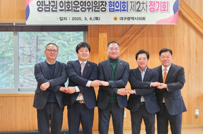 울산시의회 공진혁 의회운영위원장, 영남권 의회운영위원장협의회 참석