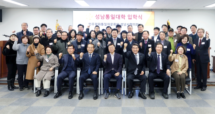 성남시의회, 2025 성남 평화통일대학 개강식 참석