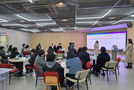 '부산시 범죄예방환경디자인사업 10주년 성과평가회' 개최