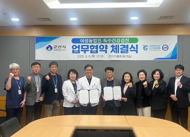 군산시농업기술센터 ‧ 군산의료원 업무협약 체결, 2025년 여성농업인 특수건강검진 지원사업 