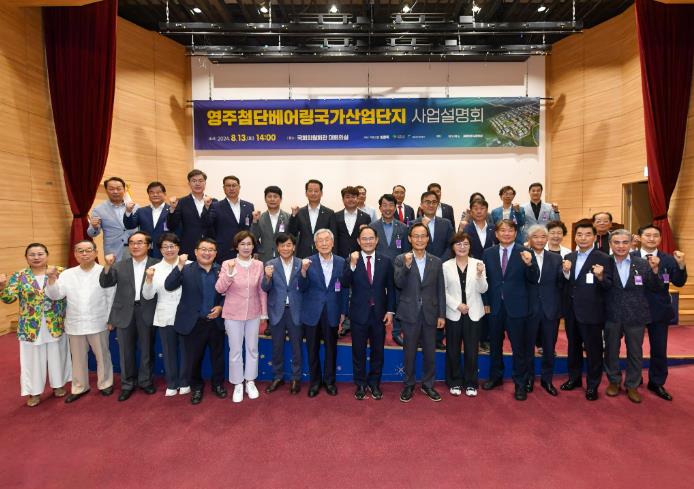 영주시, 기업 유치 위한 인센티브 대폭 확대...첨단산업 중심지 도약 박차!