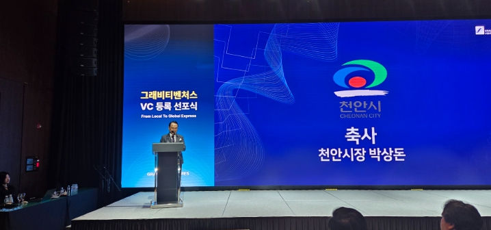 천안 최초 벤처캐피털 등록…천안시, 스타트업 투자환경 조성 적극 행보