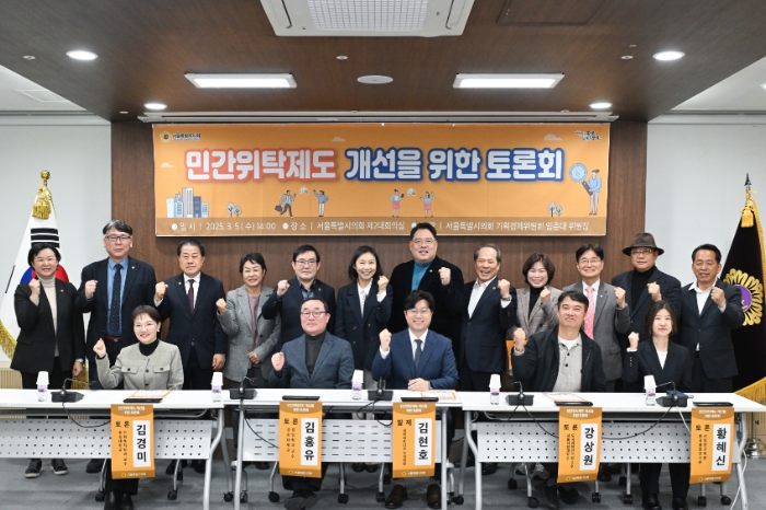 서울시의회 임춘대 기경위원장, ‘민간위탁제도 개선 토론회’ 개최!