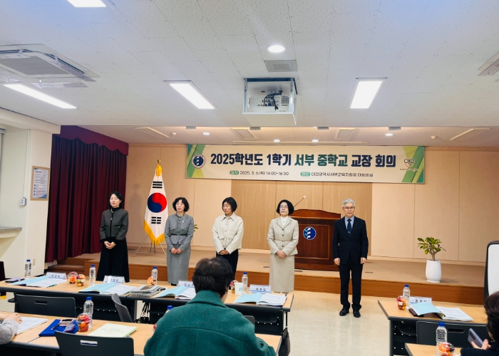 대전서부교육지원청, 2025년 1학기 서부 중학교 교장․교감 회의 실시