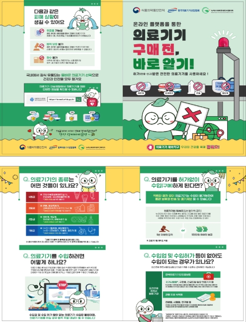 식약처, 의료기기 해외직구는 안됩니다