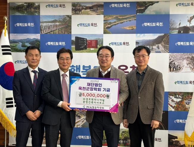 옥천군 (주)경호엔지니어링종합건축사사무소, (재)옥천군장학회에 500만 원 장학금 기탁