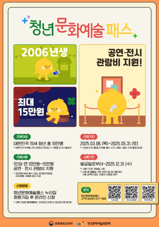 담양군, 19세 대상 문화 향유 기회 제공을 위한 ‘청년문화 예술패스’ 발급