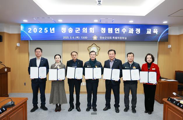청송군의회 청렴도 1등급으로! 청송군의회, 국민권익위원회 청렴연수 실시
