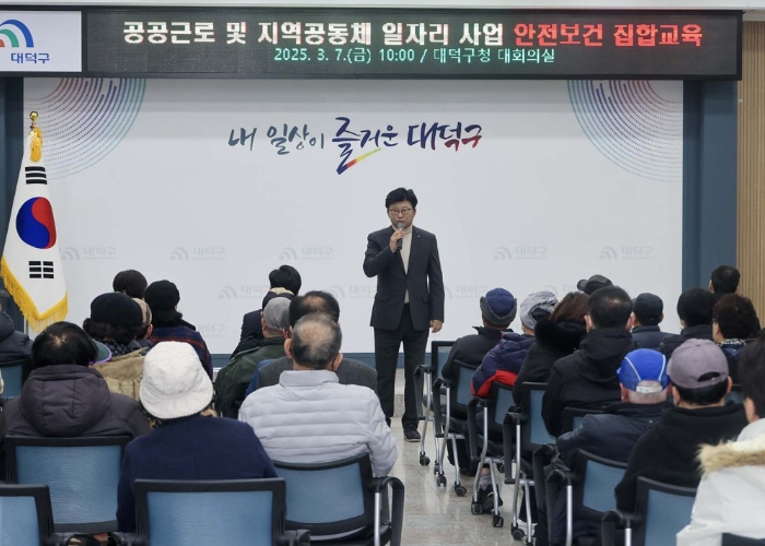 대전 대덕구, 상반기 공공근로·지역공동체 일자리사업 안전보건교육