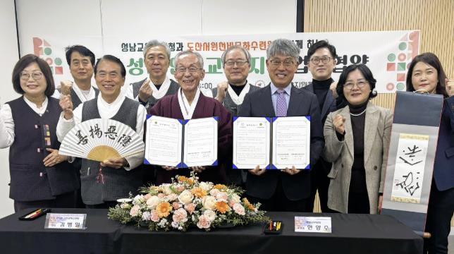 성남교육지원청, 성남 인성교육 강화 도산서원 선비문화원과 파트너십 체결