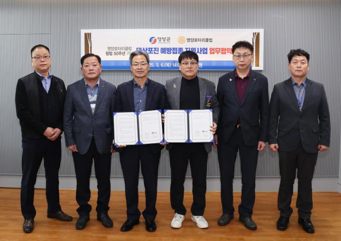 영양군 - 영양로타리클럽'영양군민 대상포진 예방접종 지원사업'을 위한 업무협약(MOU) 체결 (49세 ~ 59세 대상)