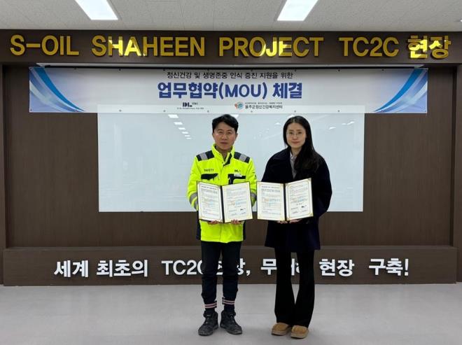 울주군정신건강복지센터, DL이앤씨 S-OIL TC2C현장과 업무협약
