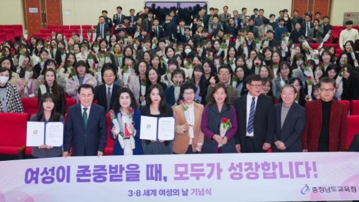충남교육청, ‘여성의 날’ 기념 행사 개최