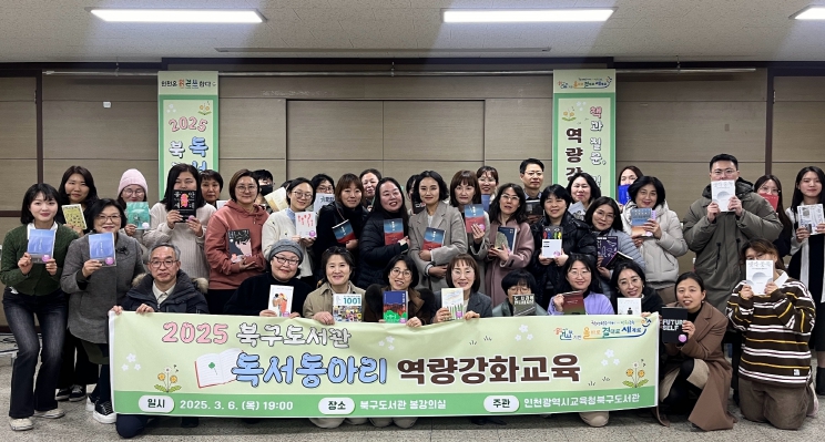 인천광역시교육청북구도서관, ‘읽걷쓰’ 시민 독서 문화 운동 지원 위한 교육 실시
