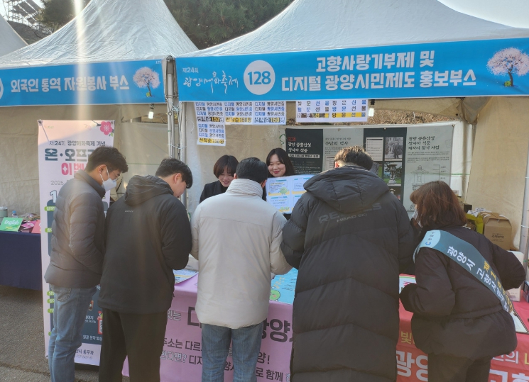 광양시, 매화축제장서 ‘고향사랑기부제’․‘디지털 광양시민’ 제도 홍보