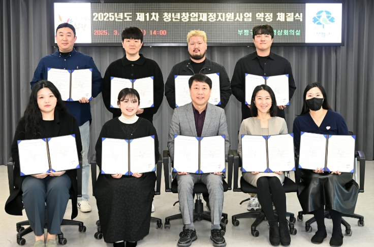 청년! 부평에서 창업하라!부평구, 2025년 제1차 청년창업 재정지원 약정 체결