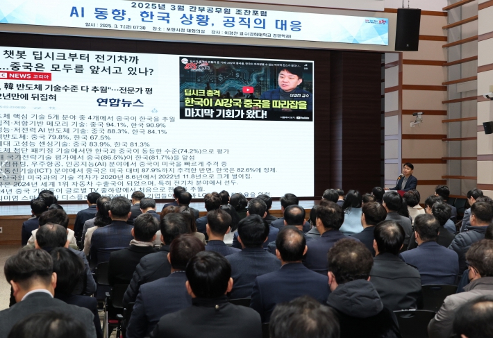 인공지능(AI) 시대 빠르게 대응하자! 포항시, 간부공무원 조찬 포럼 개최