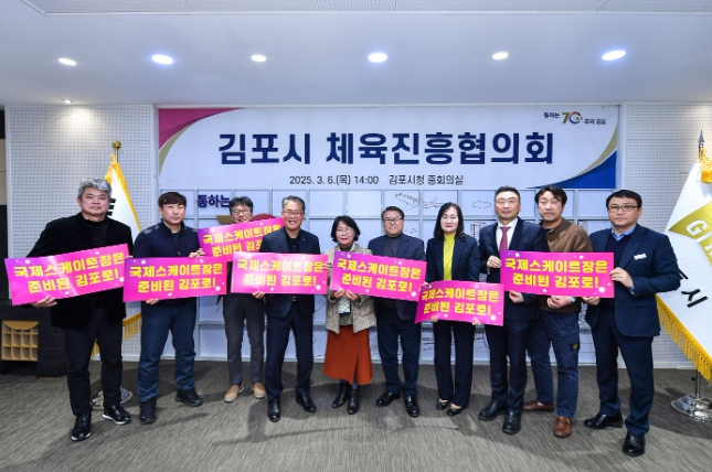 민선8기 김포시, 체육 활성화를 위한 시민 소통 가져