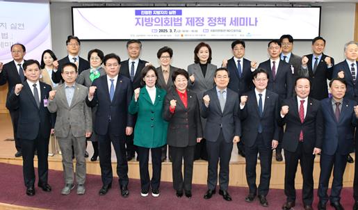 부산시의회 지방의회법 제정을 통한 자치분권 강화 모색 - 대한민국시도의회의장협의회 정책 세미나 개최 -