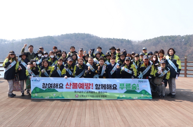 경기도의원 남경순, 수원소방서 명예소방서장 위촉 직원들과 함께 광교산 일대 '봄철 산불예방 캠페인'펼쳐