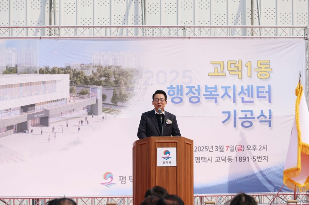 평택시의회, 고덕동 행정복지센터 건립공사 기공식 참석