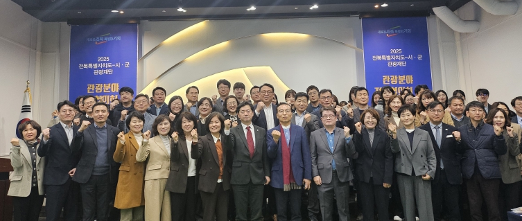 전북자치도, 지역 관광 활성화 위해 20개 기관과 머리 맞대