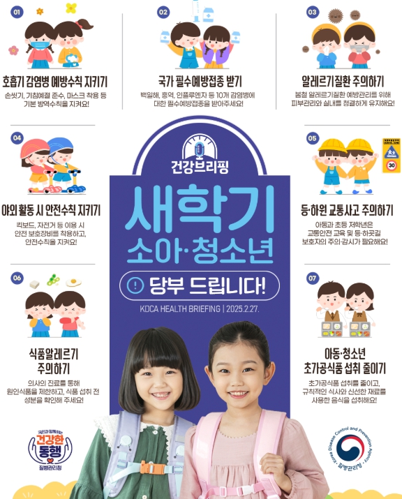 화순군, 신학기 감염병 대비 예방 수칙 준수 당부