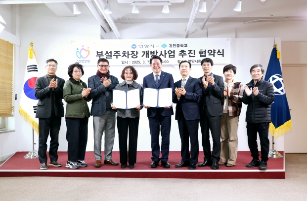 안양시, 귀인중학교와 ‘부설주차장 개방사업’ 협약…43면 개방